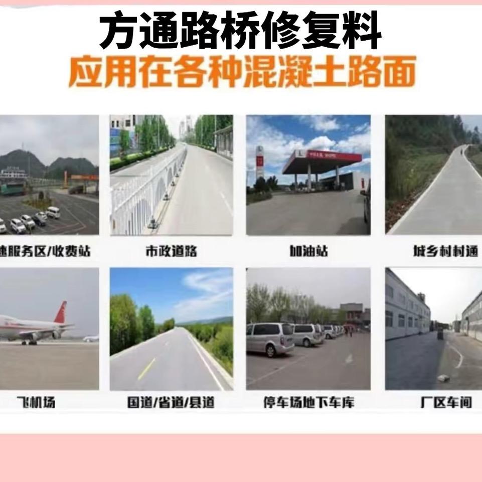 郑州方通-路面修补料