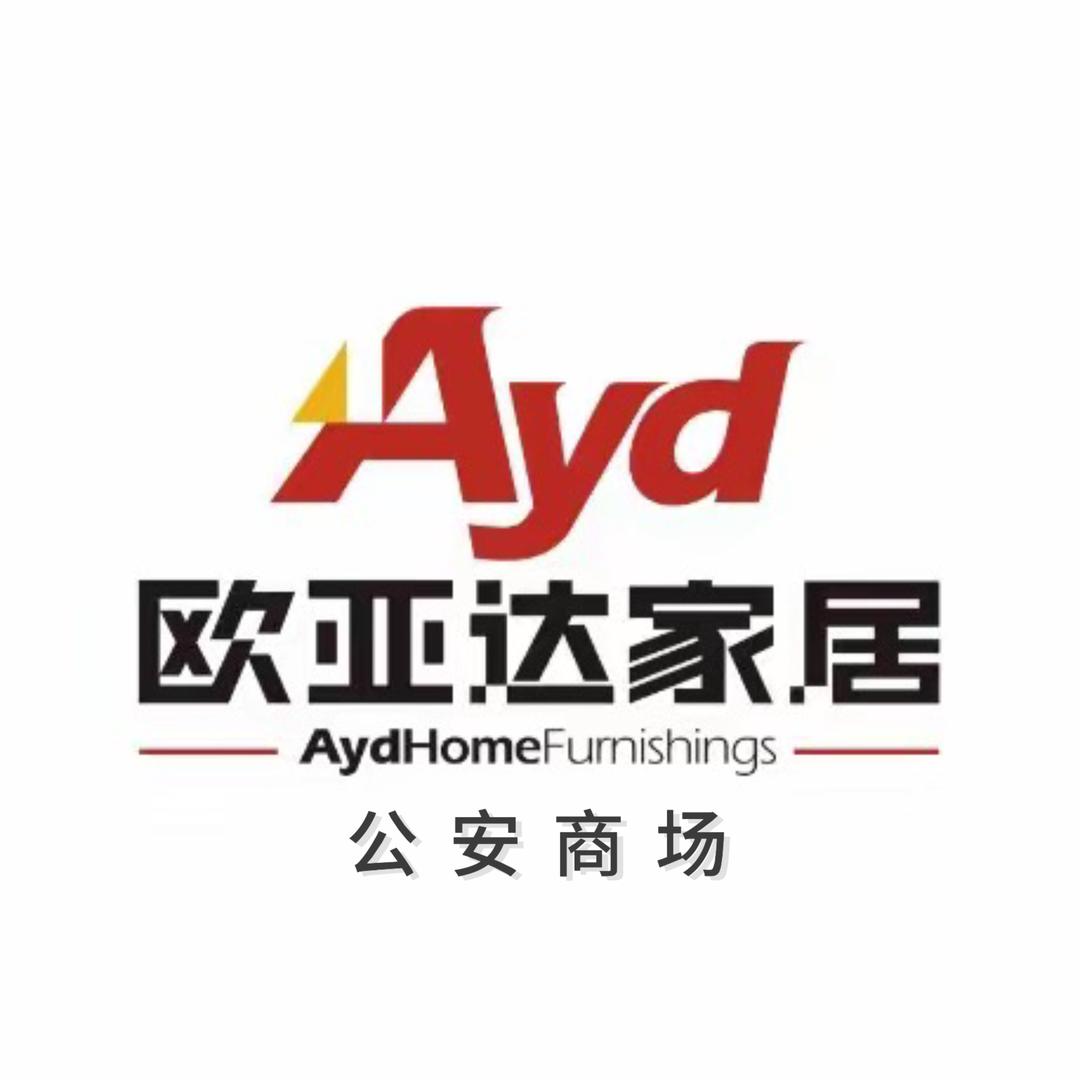 欧亚达家居公安商场