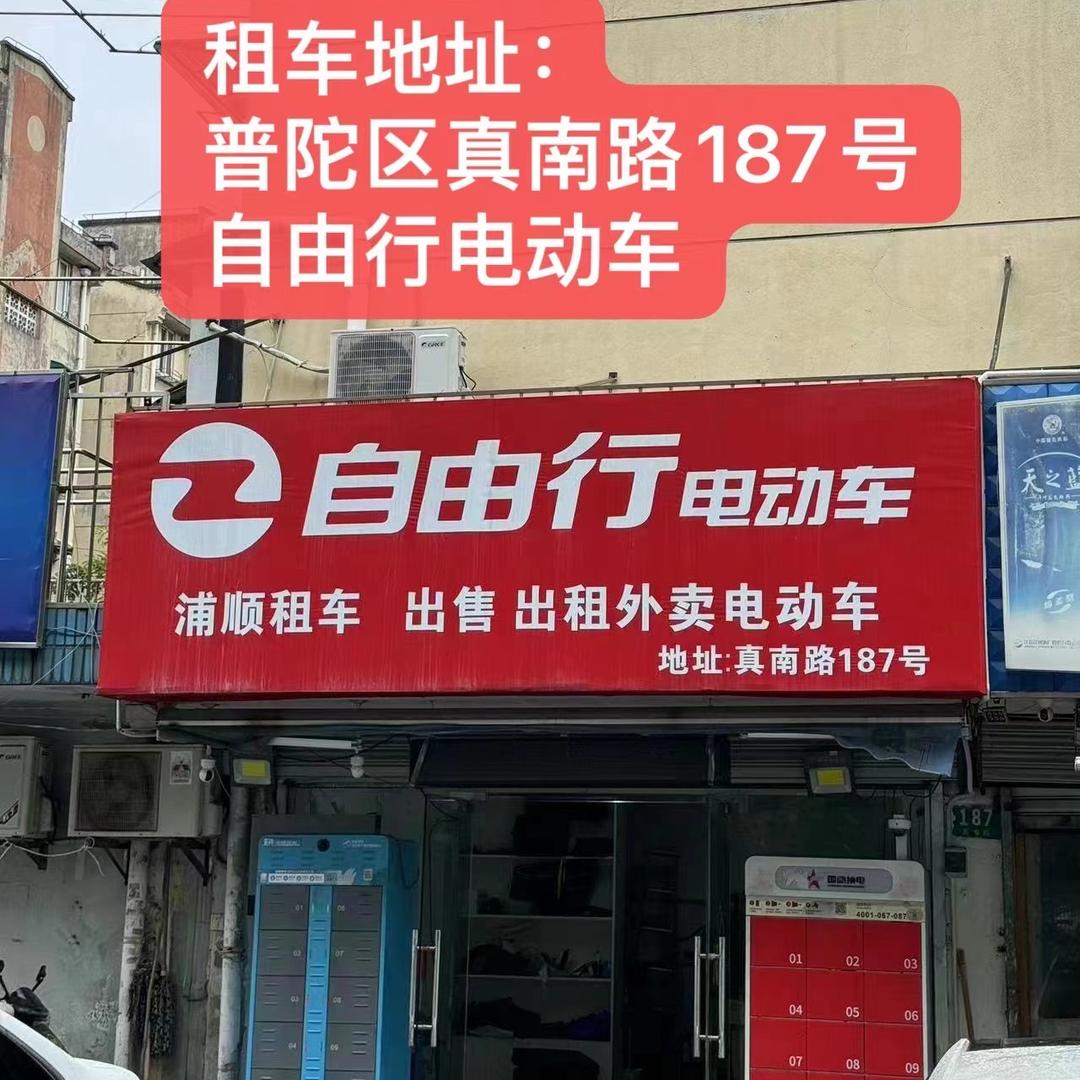 途将～上海出租电动车