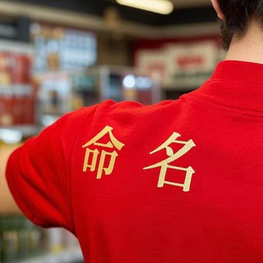 古文化应用取名