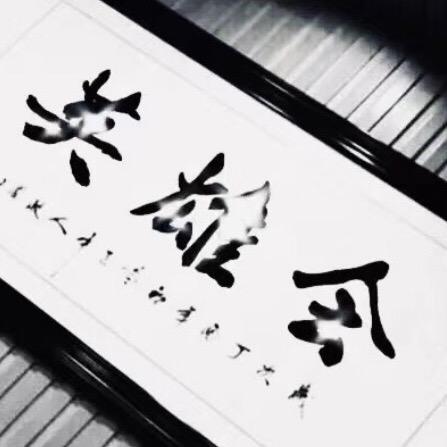 洪兴～集团～山鸡哥