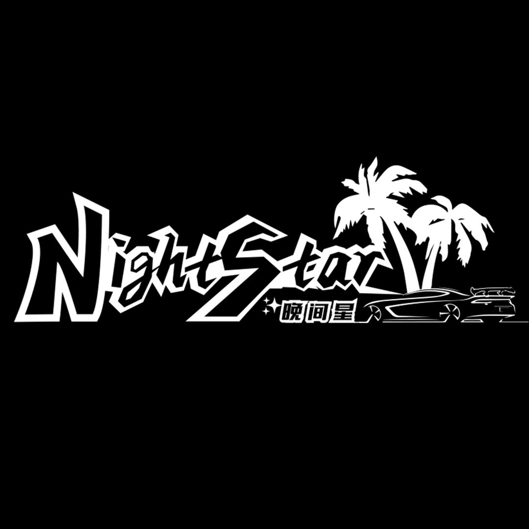 晚间星 NightStar