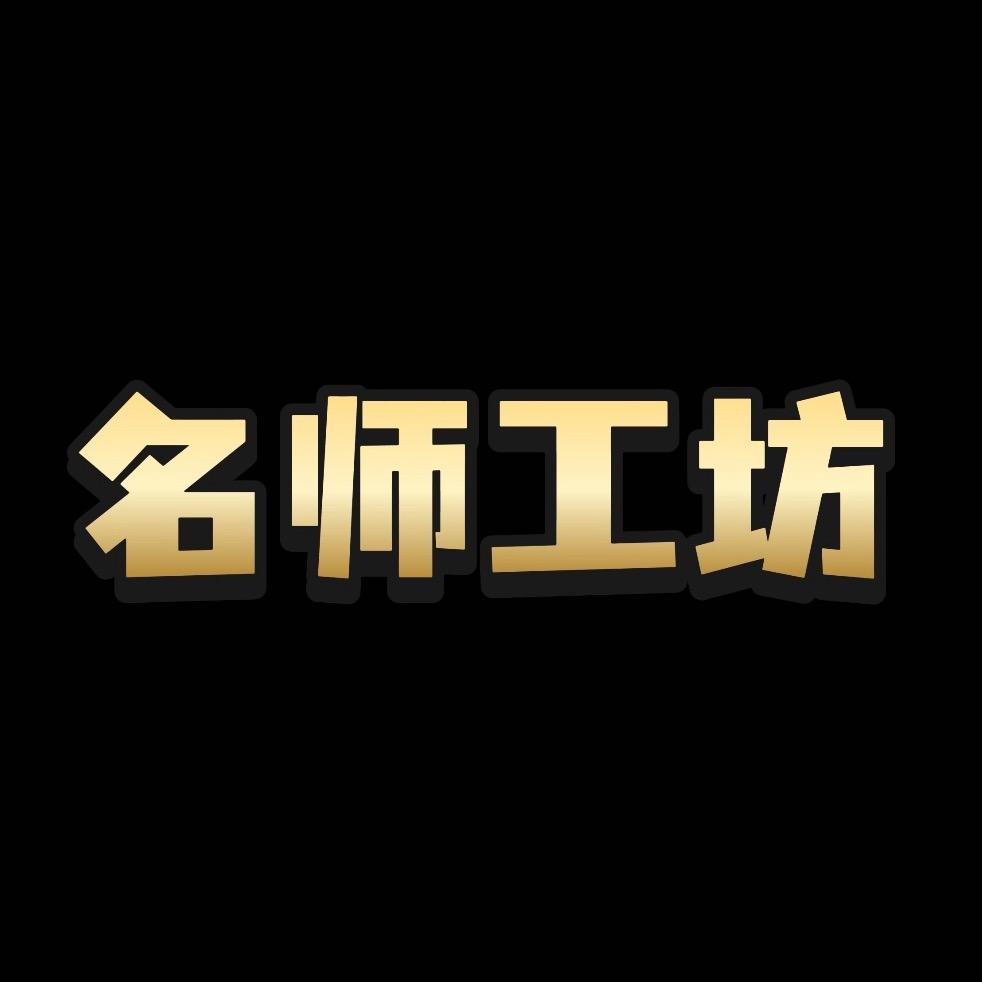 名师工坊—艺考精研所
