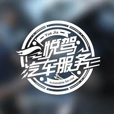 庆云悦驾汽车租赁有限公司