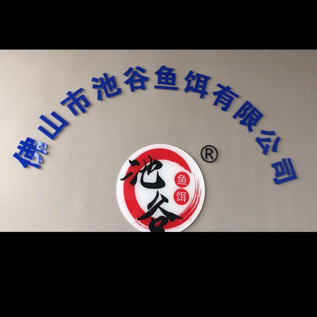 佛山市顺德区飞磕渔具店池谷鱼饵啊星