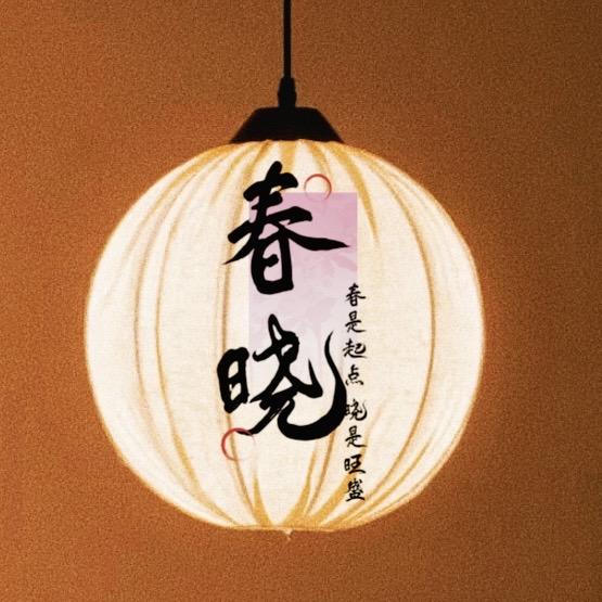 春晓古美术
