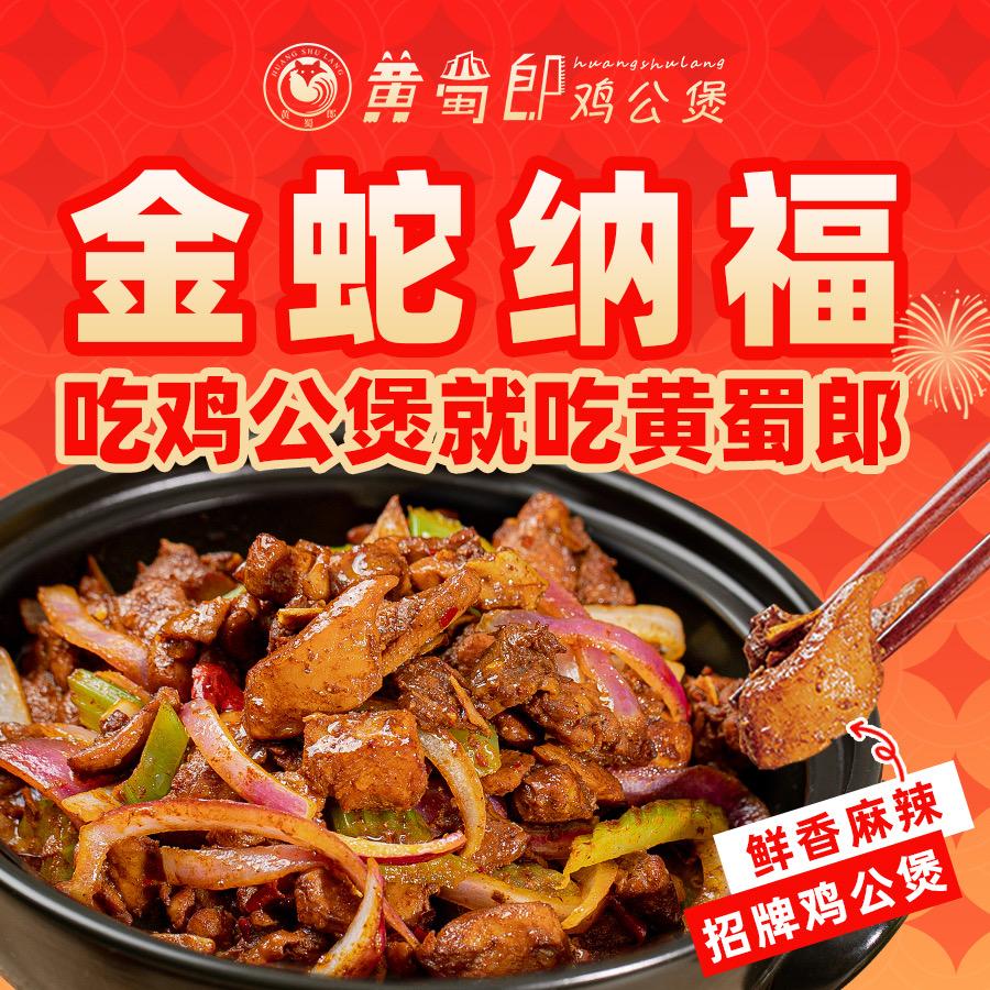 黄蜀郎鸡公煲（上蔡一高店）