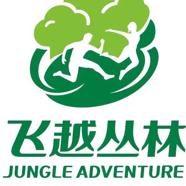 大雁山飞越丛林