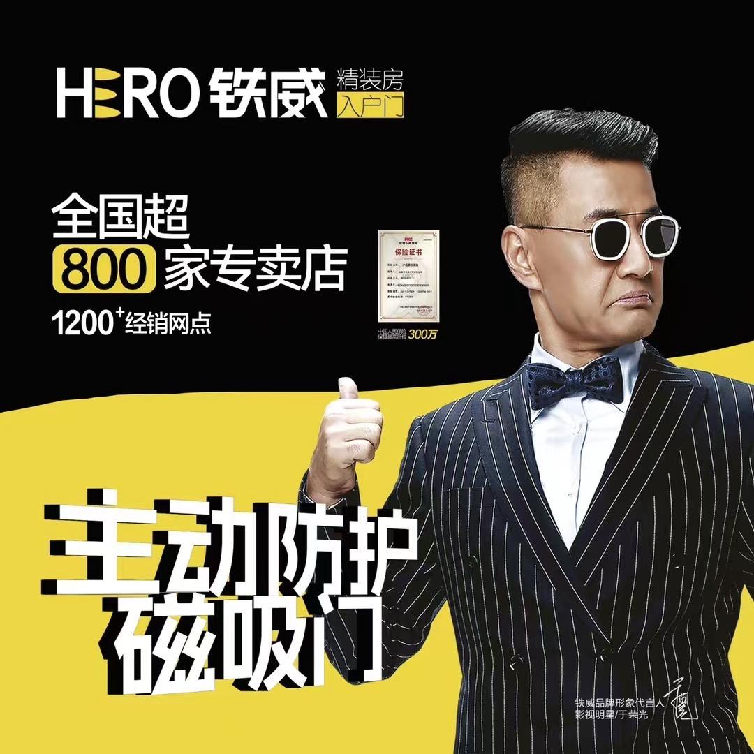铁威防盗门