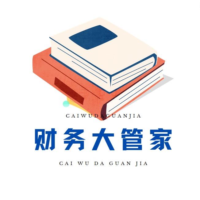财务大管家