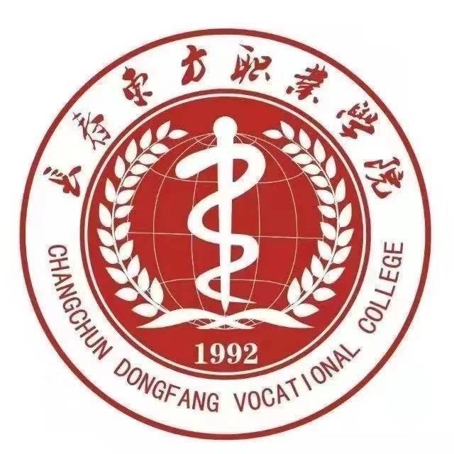 长春东方（医药）职业学院苗老师