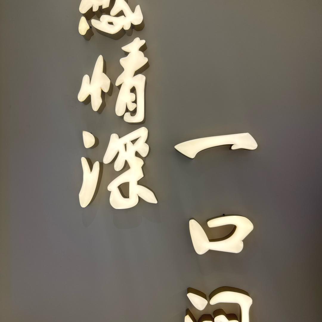 一口闷酒业有限公司