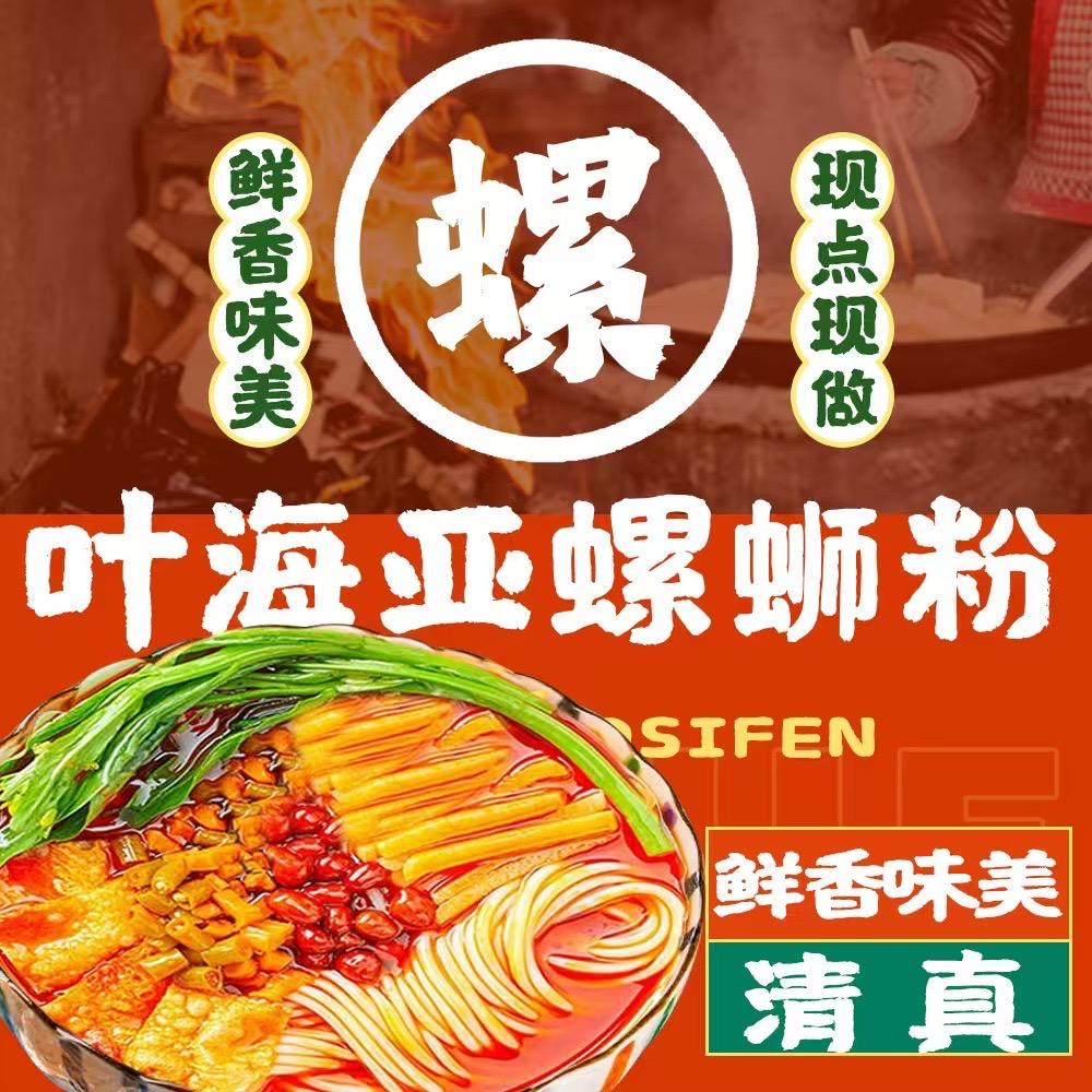 成县·清真叶海亚螺蛳粉