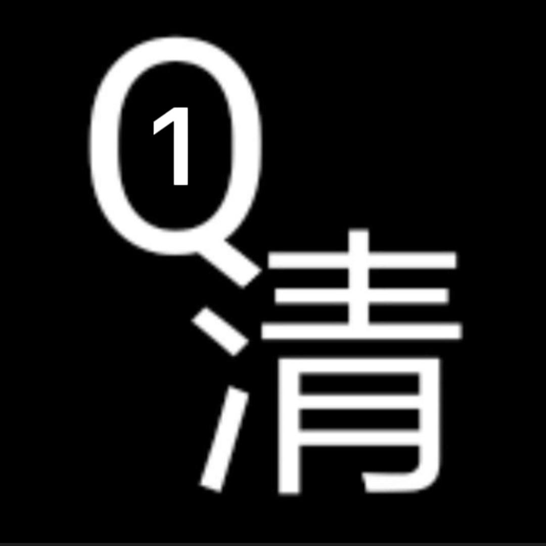 清一仔