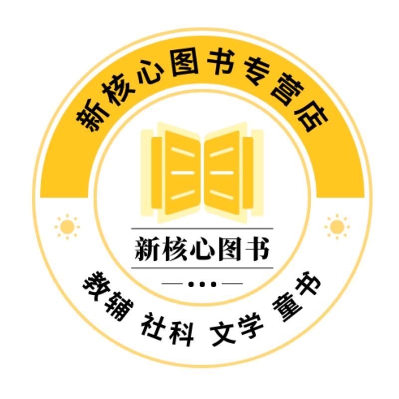 新核心图书专营店