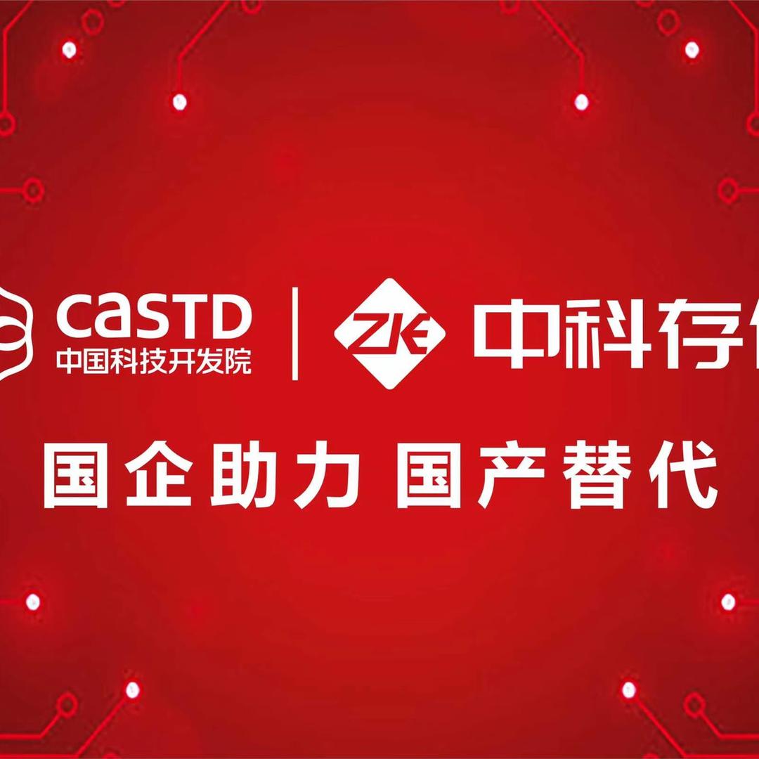 中科存中科存储专卖店