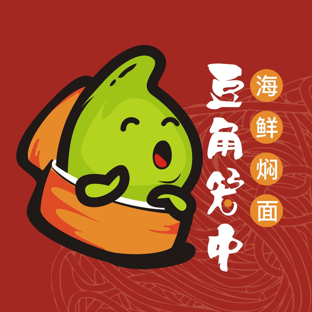 豆角笼中海鲜焖面
