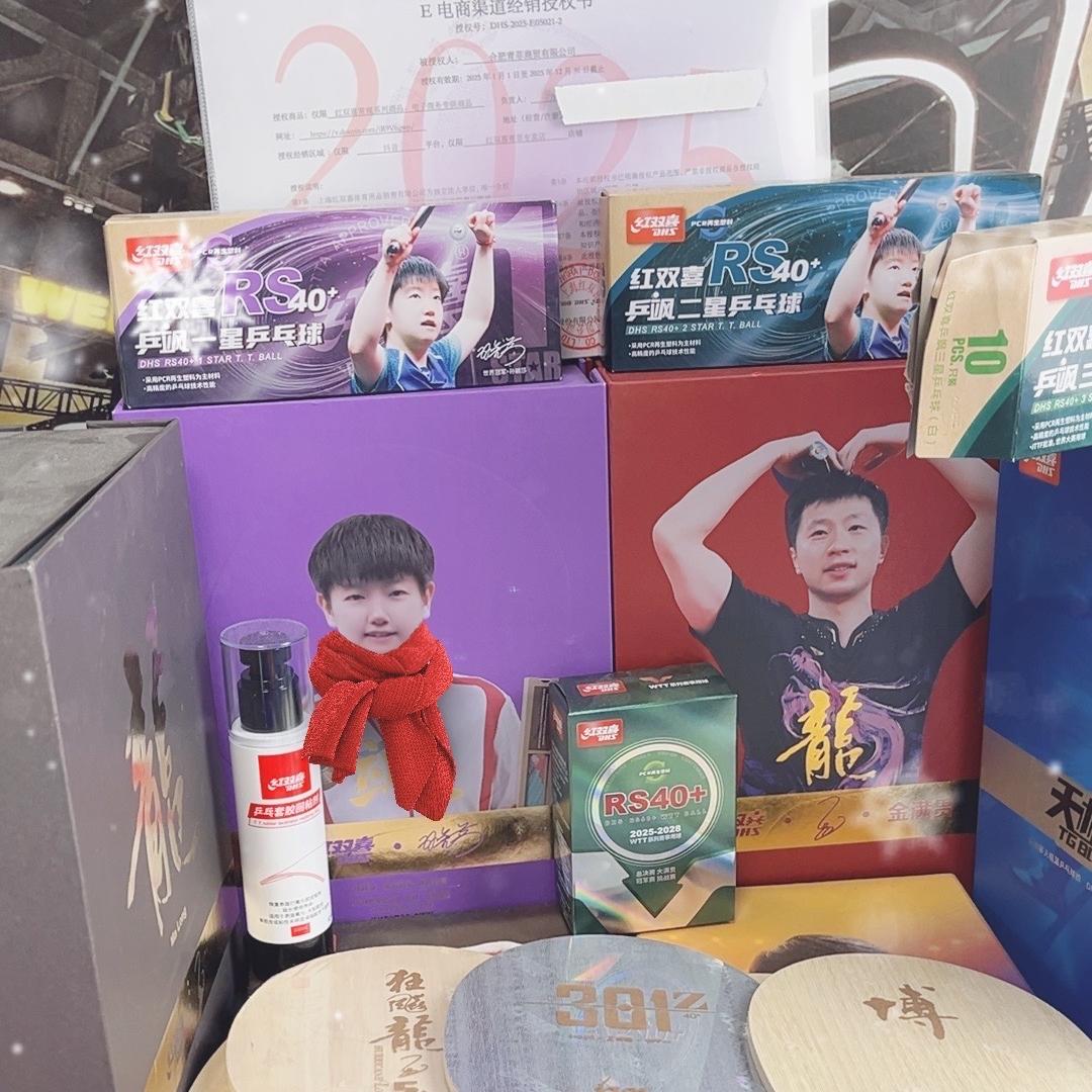 红双喜青菲专卖店