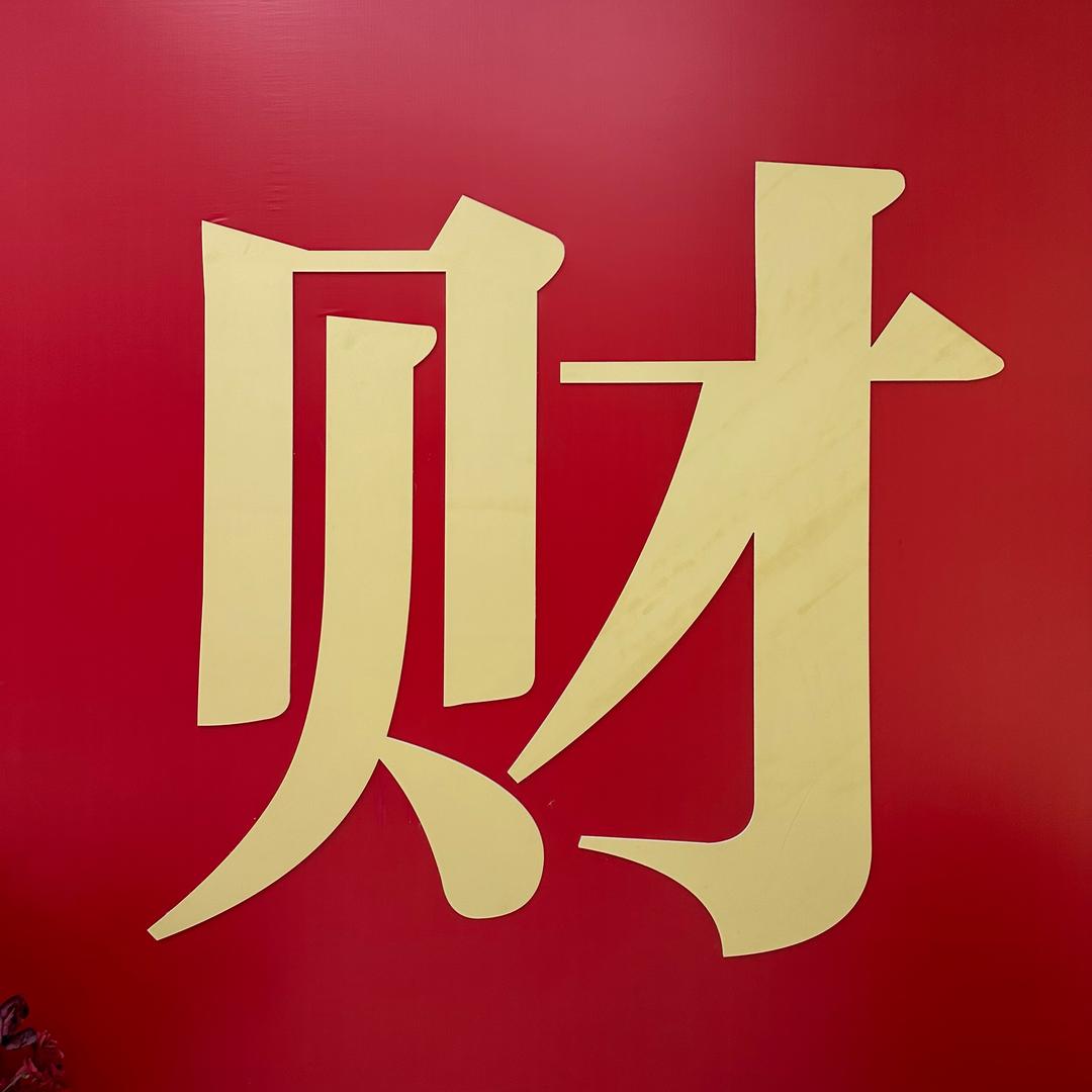 红红