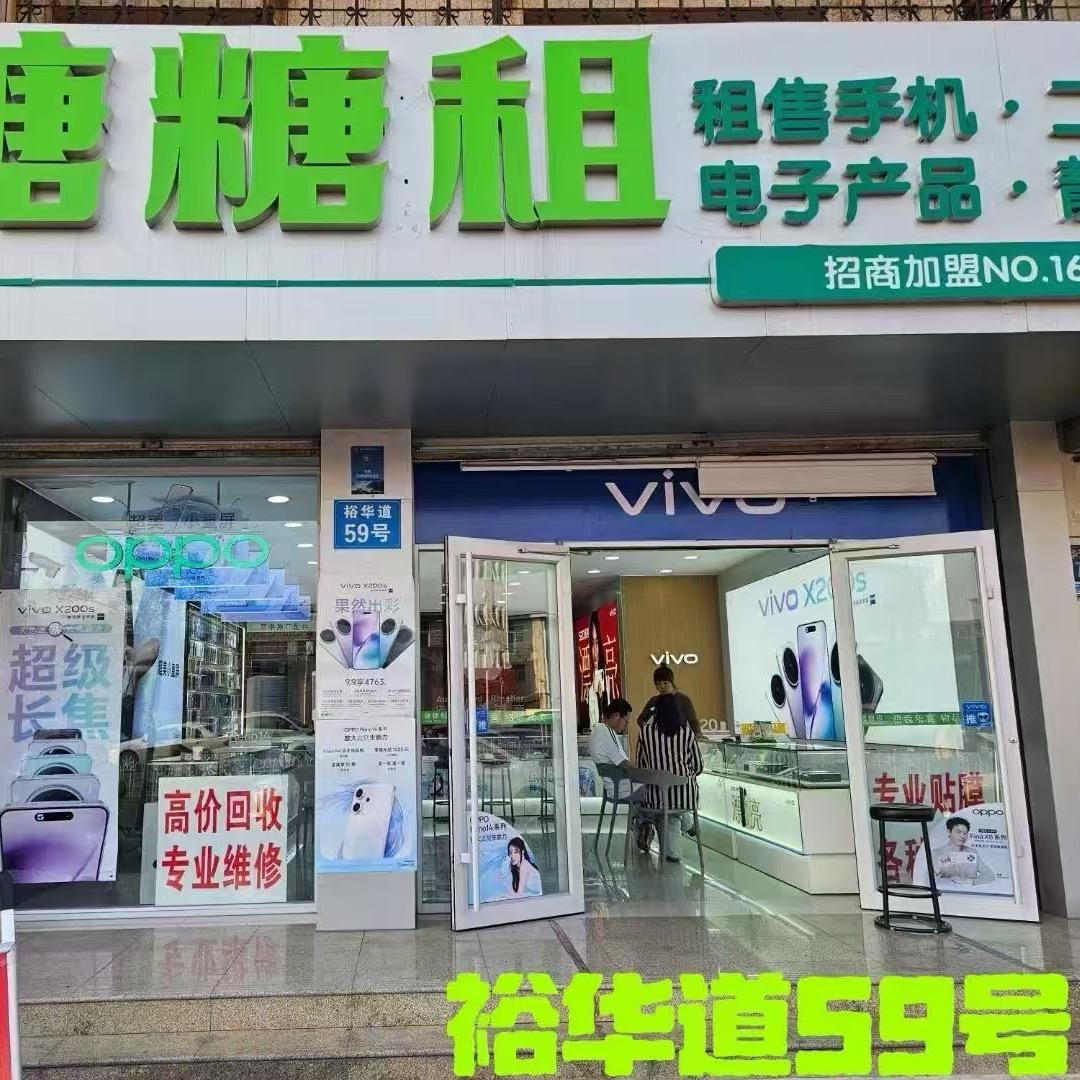 裕华道糖糖租59号～