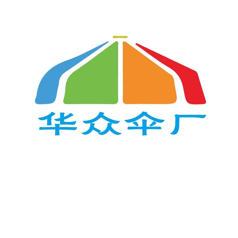 华众伞厂