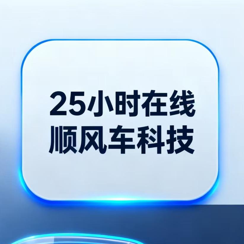 珠三角顺风车-科技魔法