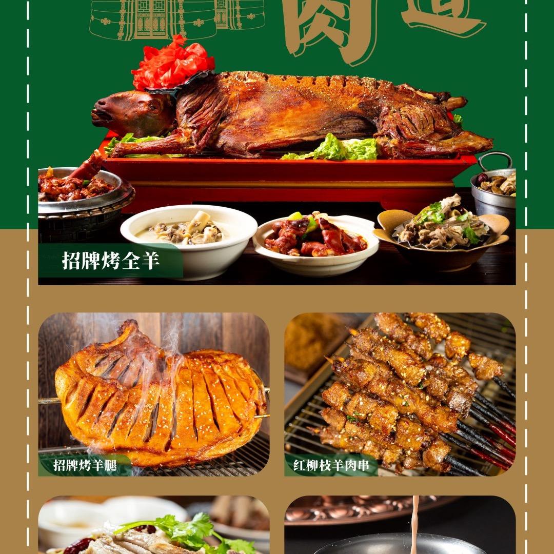 牧人烤全羊