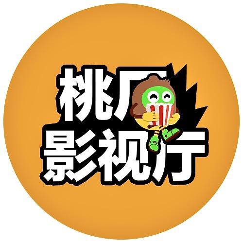 桃厂影视厅