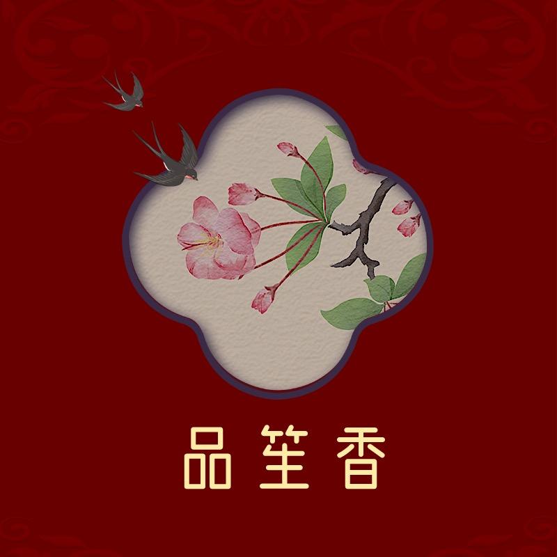 品笙香