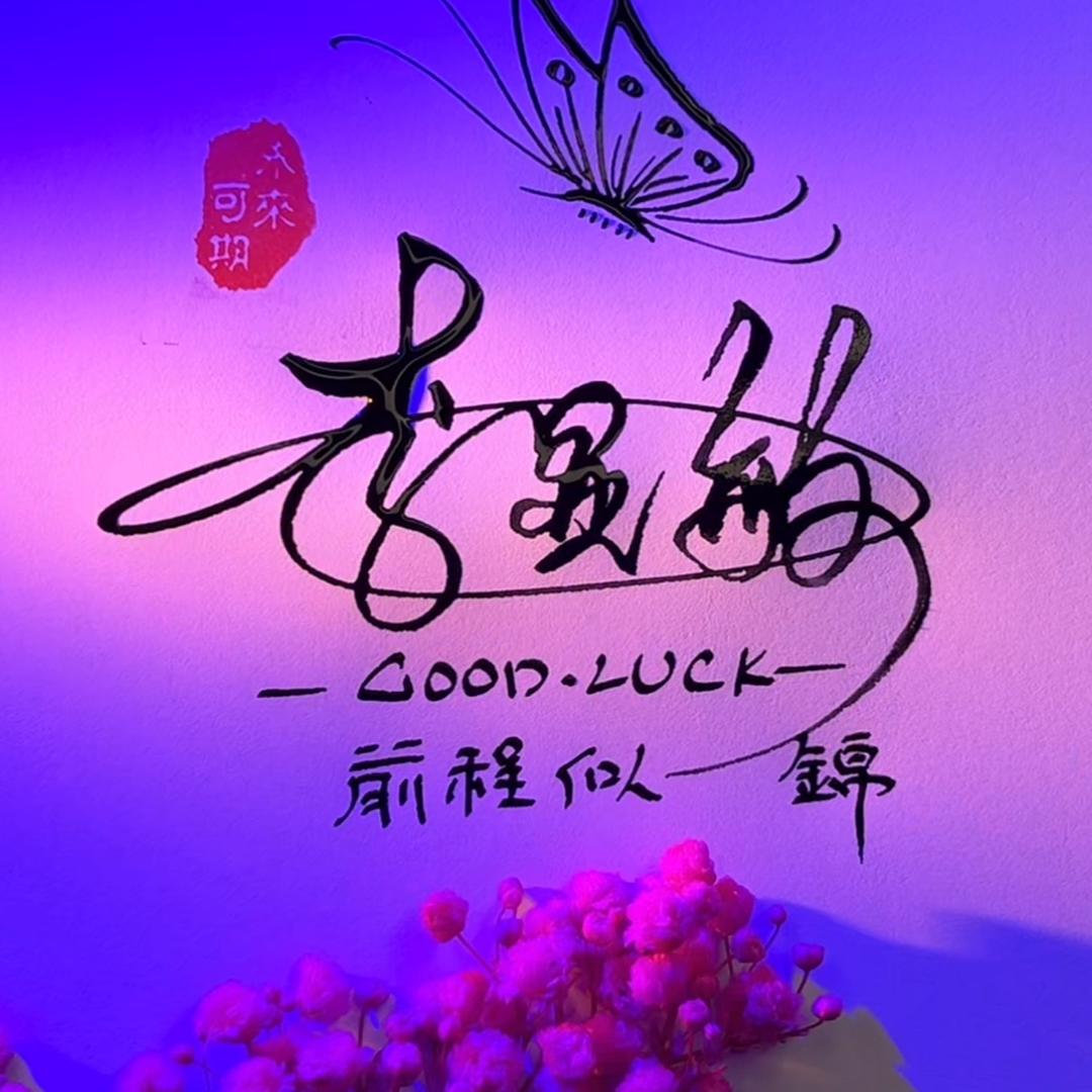 无厘头
