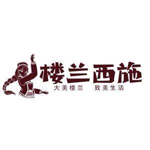 楼兰西施新疆甄选次日达