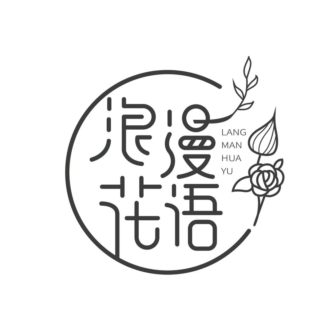 浪漫花语官方旗舰店