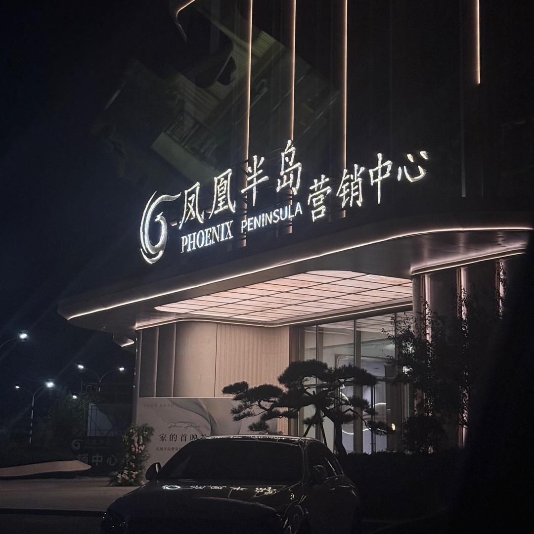 凤凰半岛（排卡版）