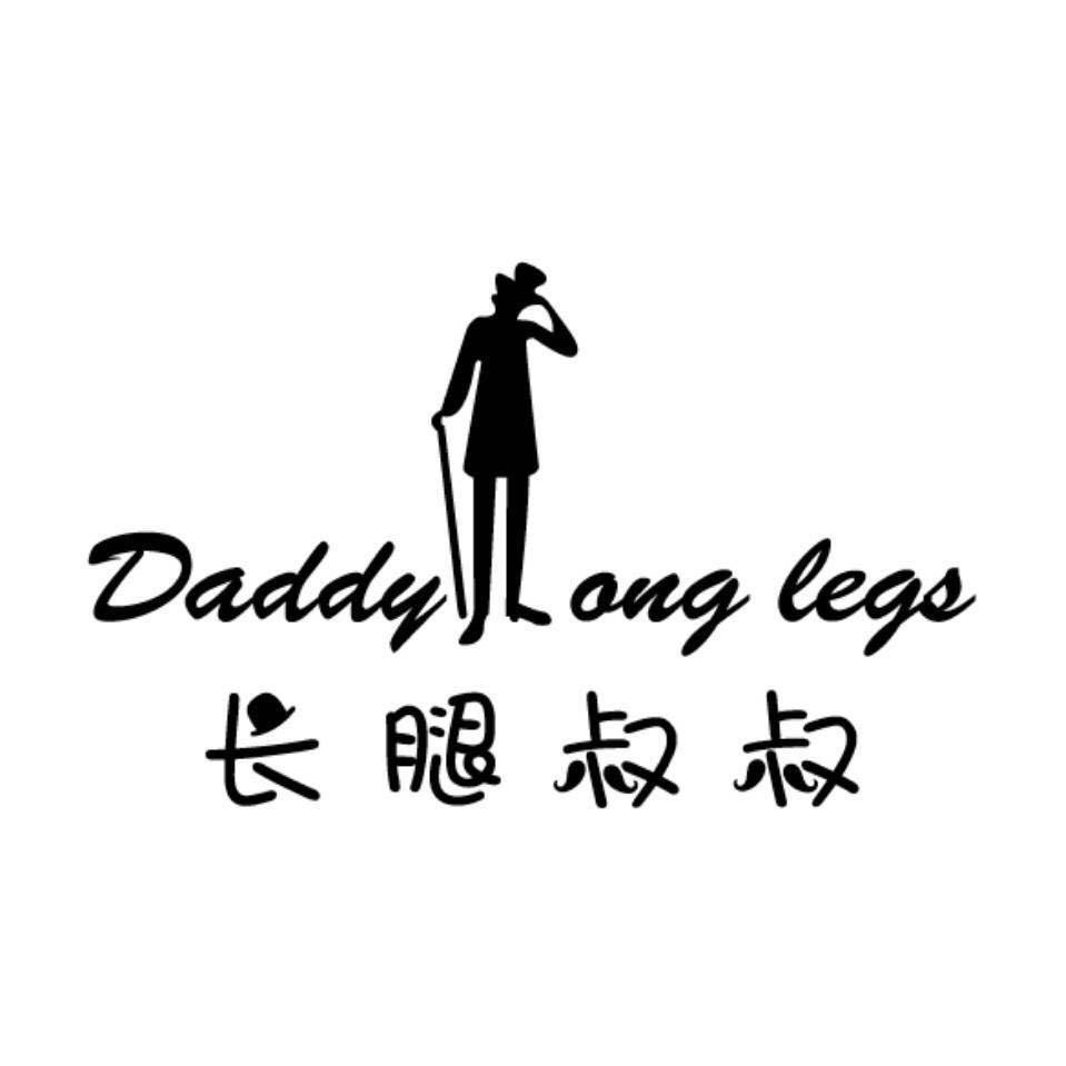 青岛长腿叔叔服饰有限公司