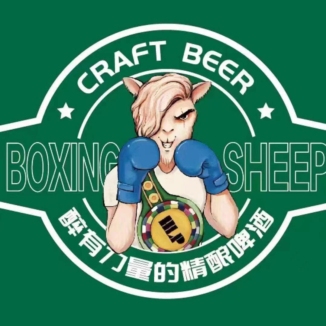 拳击羊精酿酒馆（高新区店）