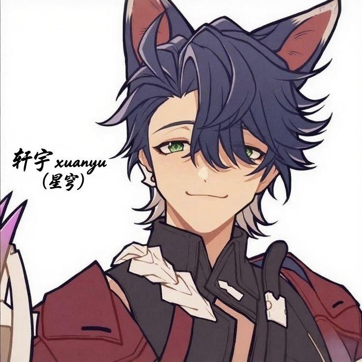 轩宇xuanyu