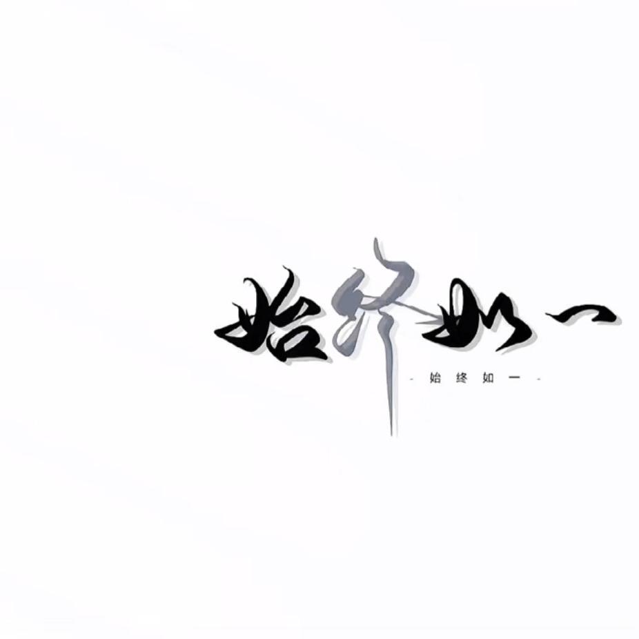 拾壹💕