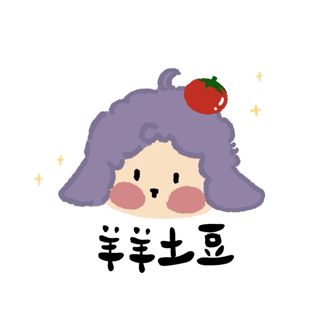 羊羊土豆