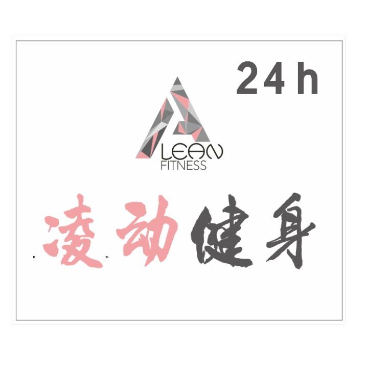 宿松24小时凌动健身房