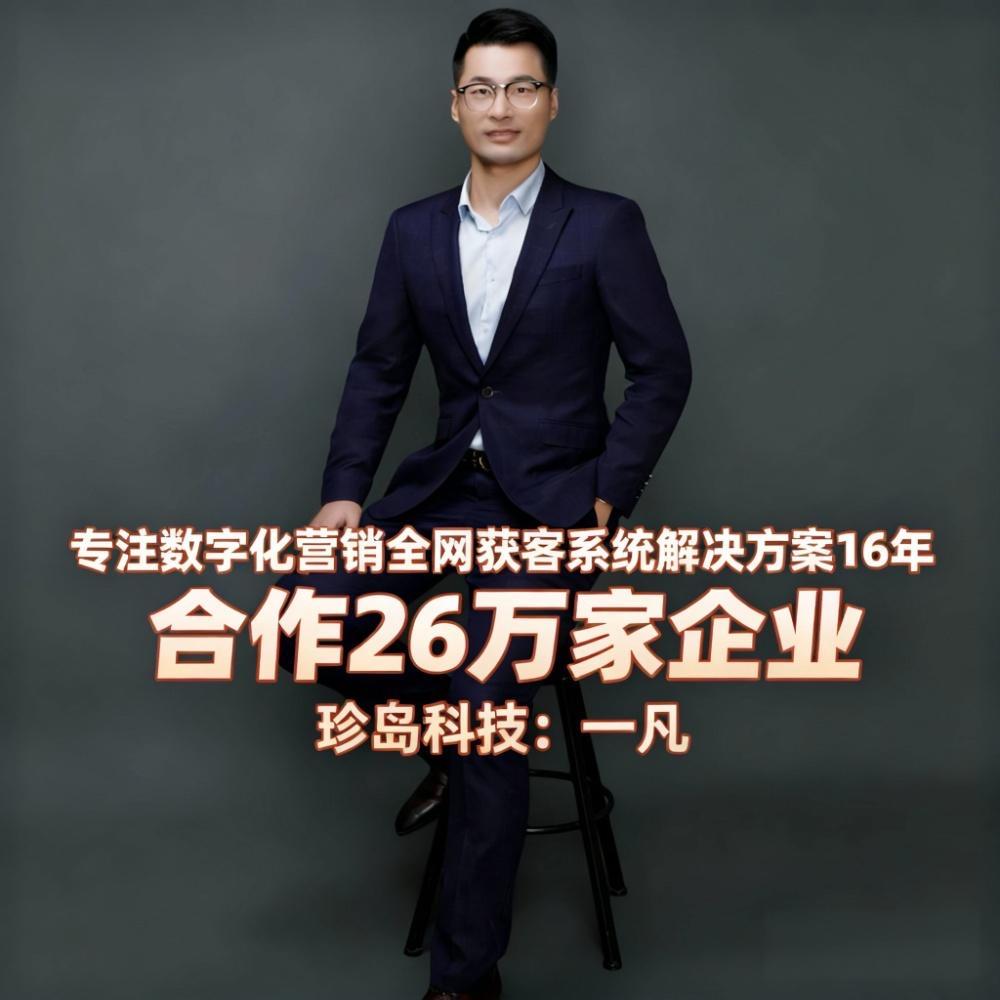 数字化营销全网获客