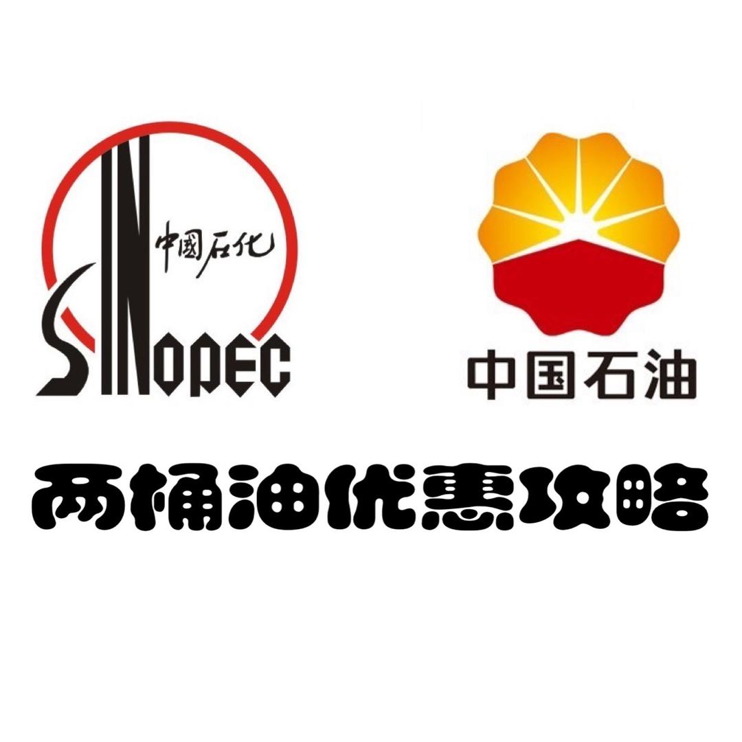 两桶油优惠攻略