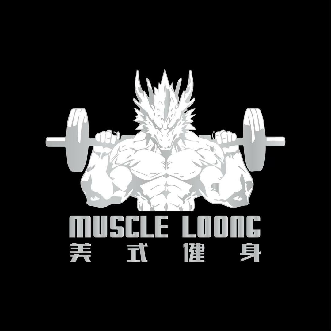 苏州肌肉龙美式健身-陆慕橙龙馆