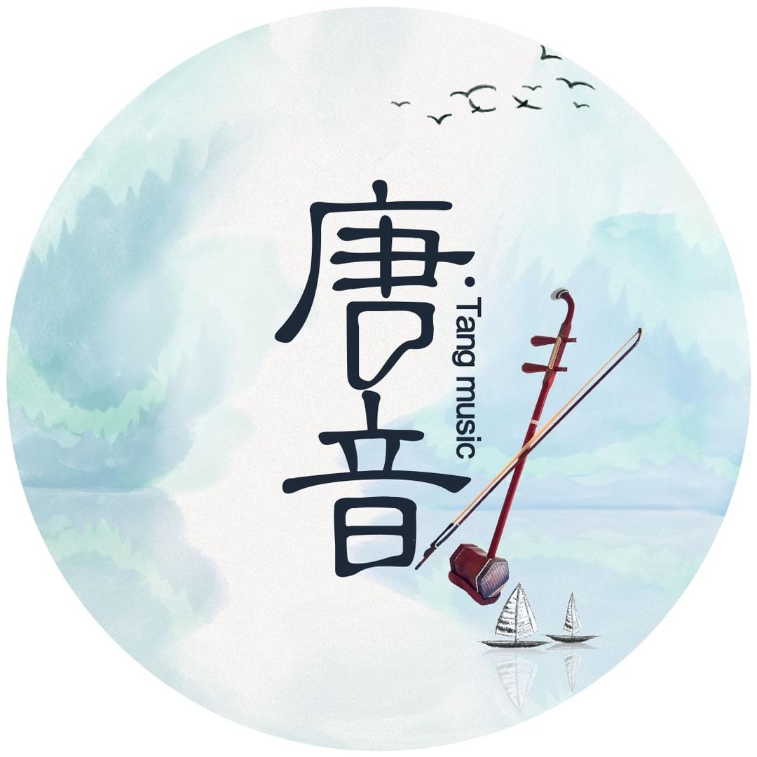 唐音