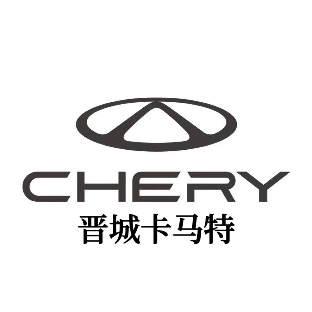 奇瑞晋城卡马特体验中心
