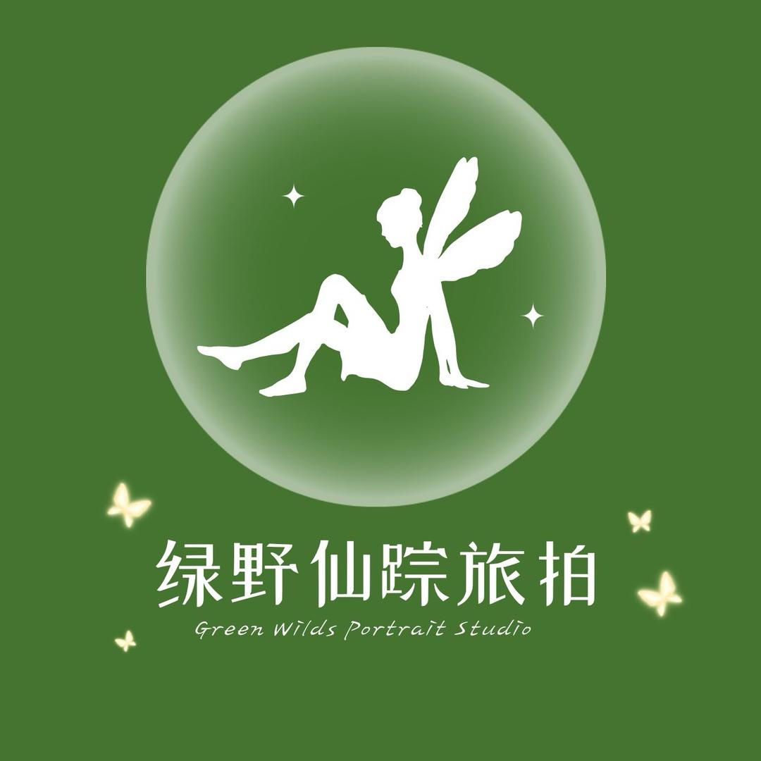 绿野仙踪旅拍