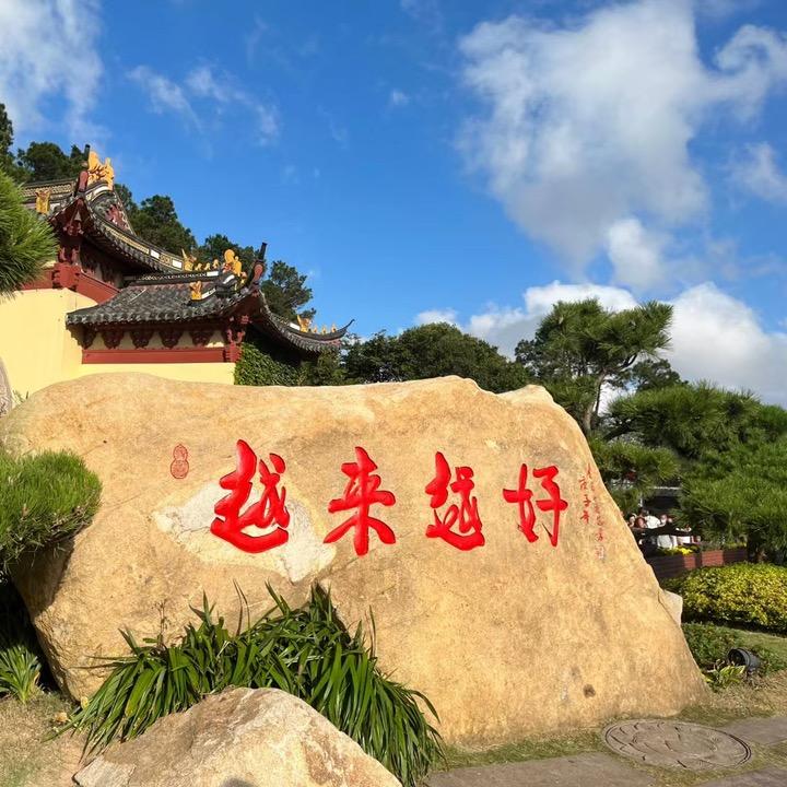 🇨🇳越来越好🇨🇳