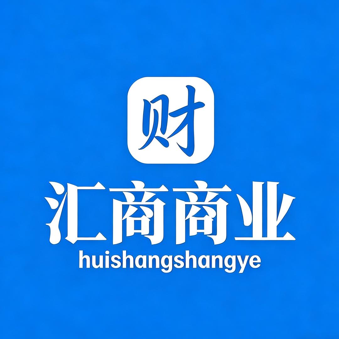汇商企业管控