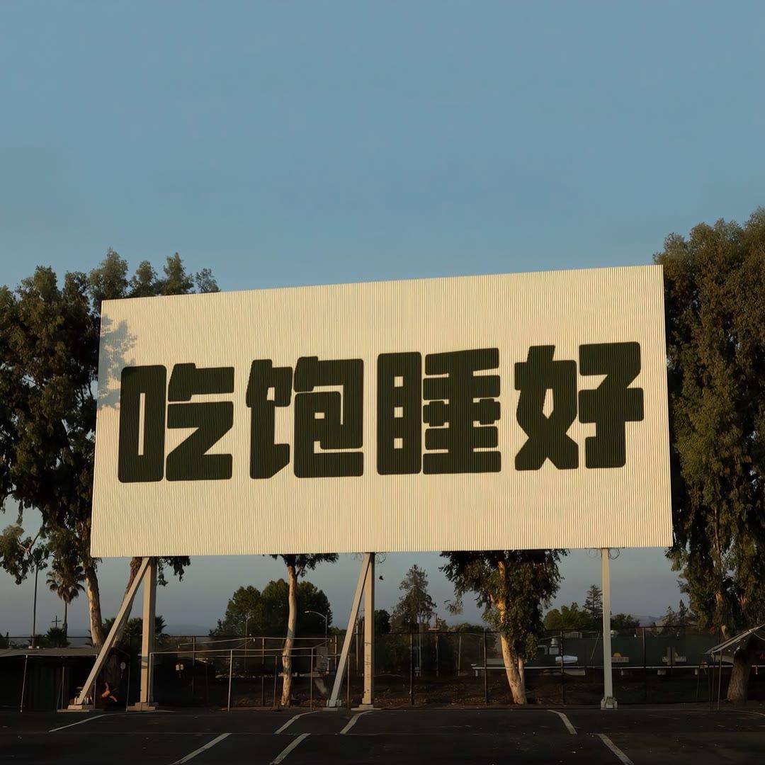 熟🥥拿铁.