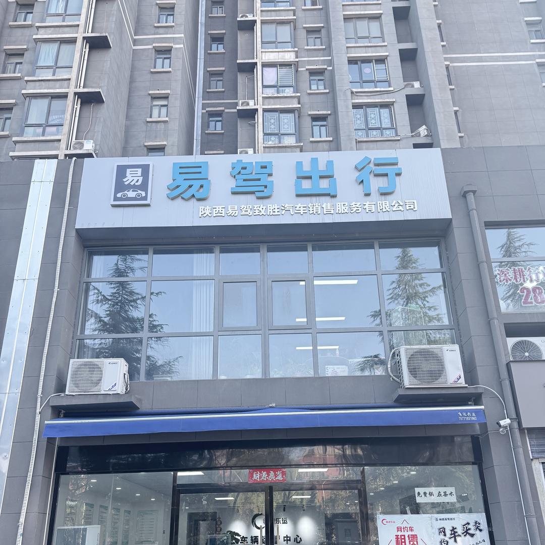 陕西易驾出行网约车租赁
