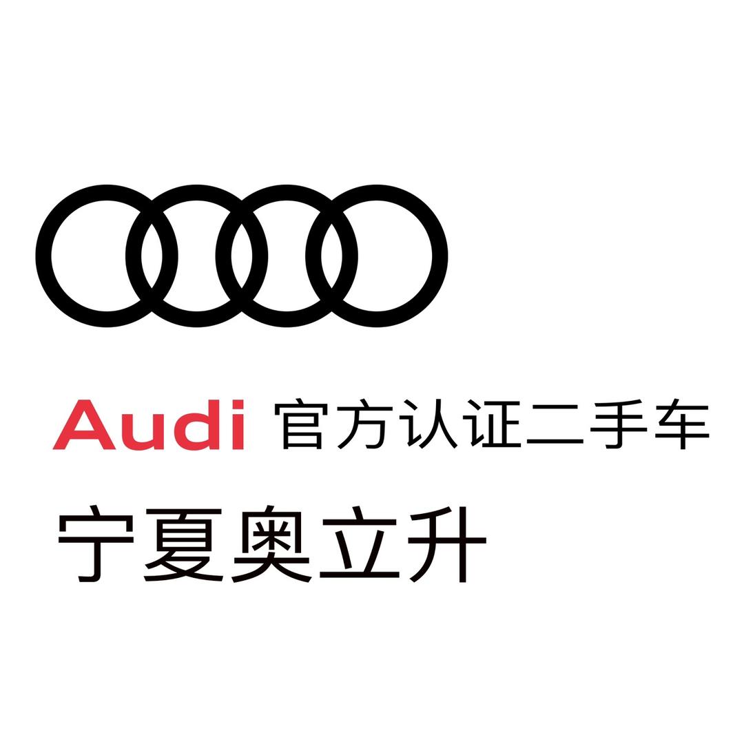 宁夏奥立升官方认证二手车